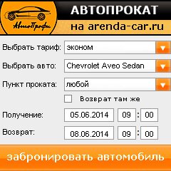 виджет с расчетом стоимости авто аренды от АрендаАвто-взь